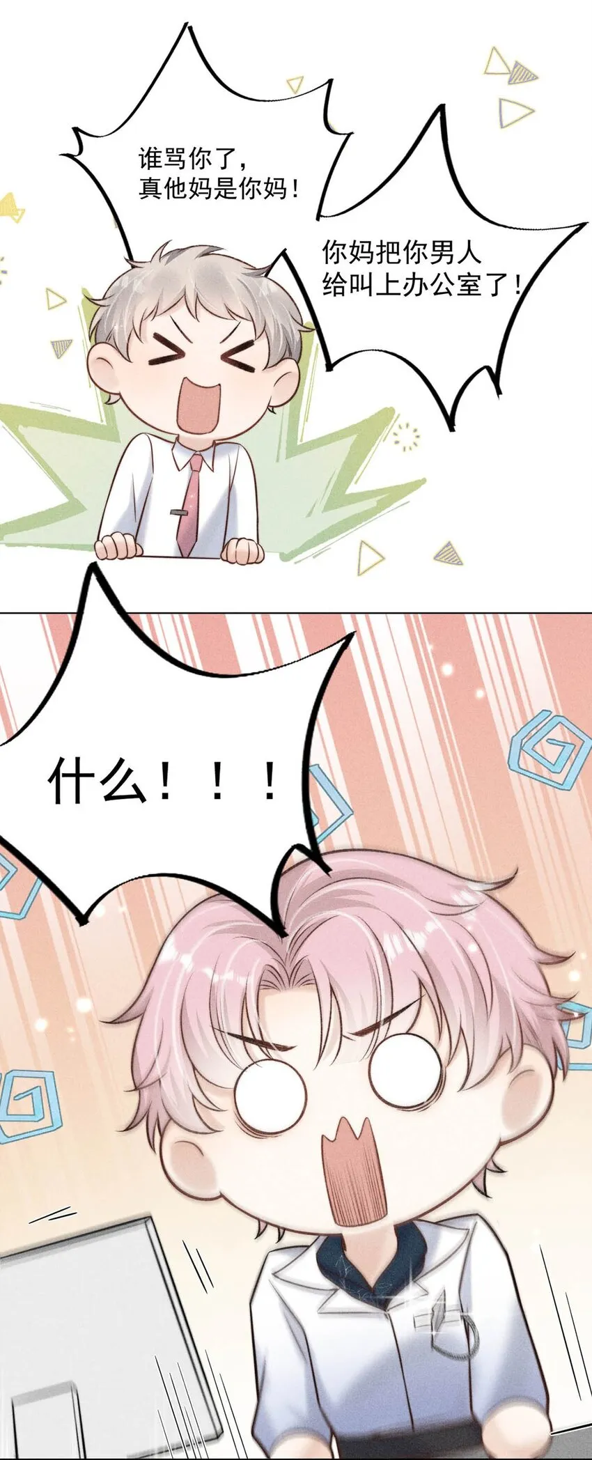 011 只可惜是个基佬~ 第54页