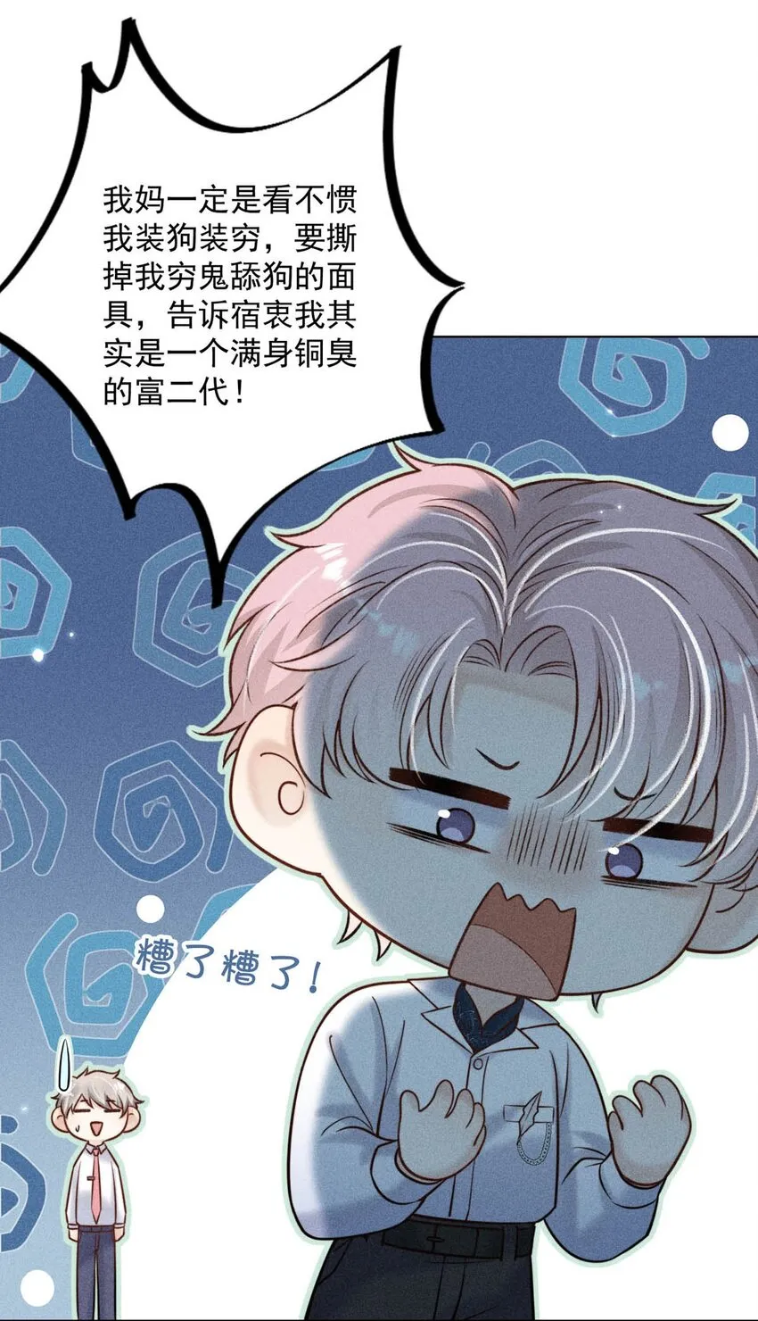 012 要撕下我穷鬼舔狗的面具。 第6页