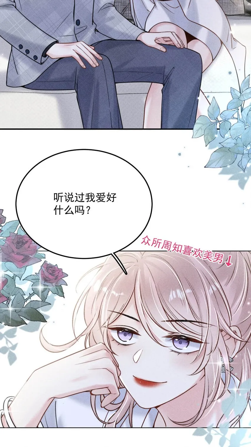 012 要撕下我穷鬼舔狗的面具。 第15页