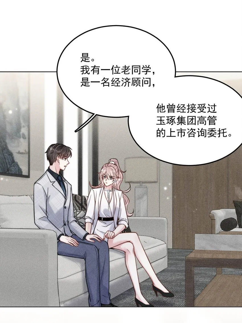 012 要撕下我穷鬼舔狗的面具。 第22页