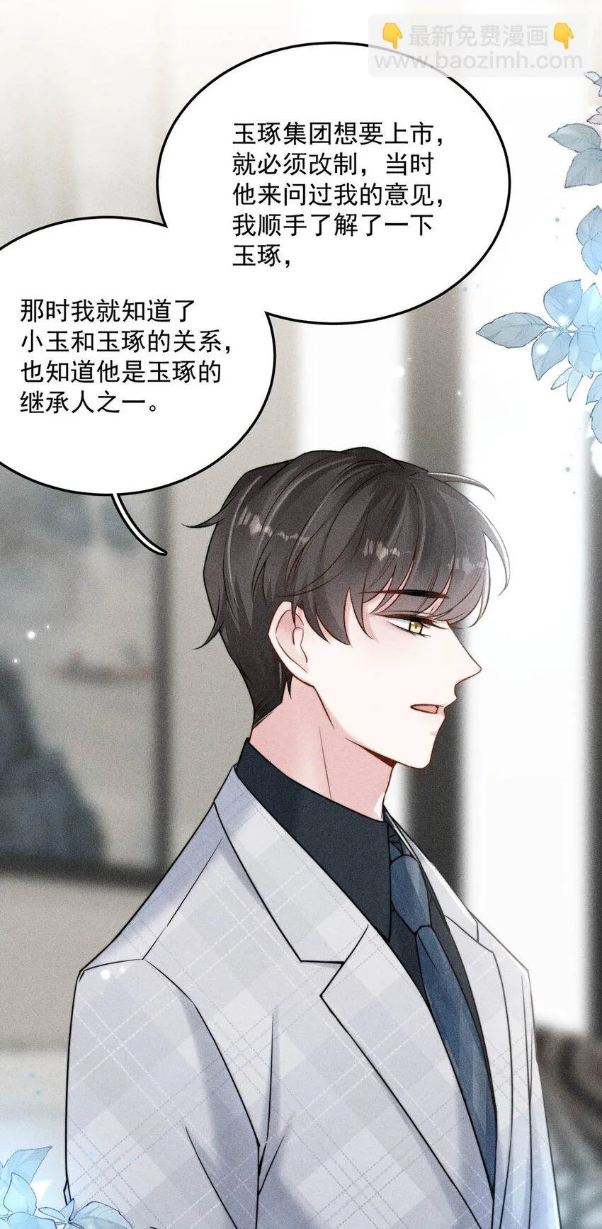 012 要撕下我穷鬼舔狗的面具。 第23页
