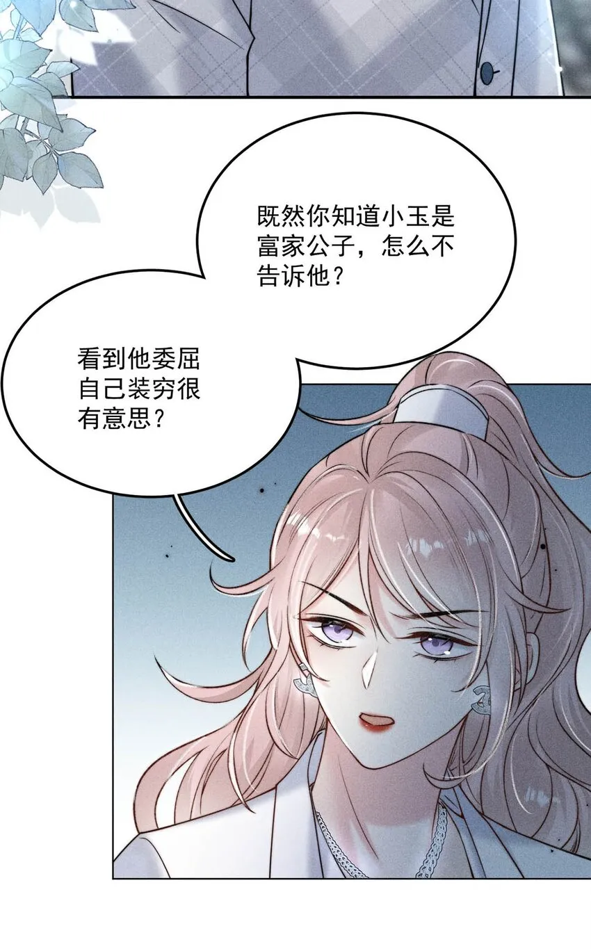 012 要撕下我穷鬼舔狗的面具。 第24页