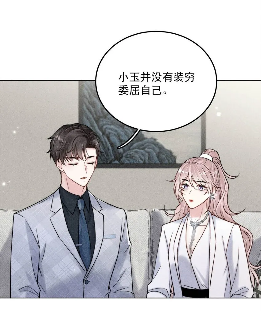 012 要撕下我穷鬼舔狗的面具。 第25页