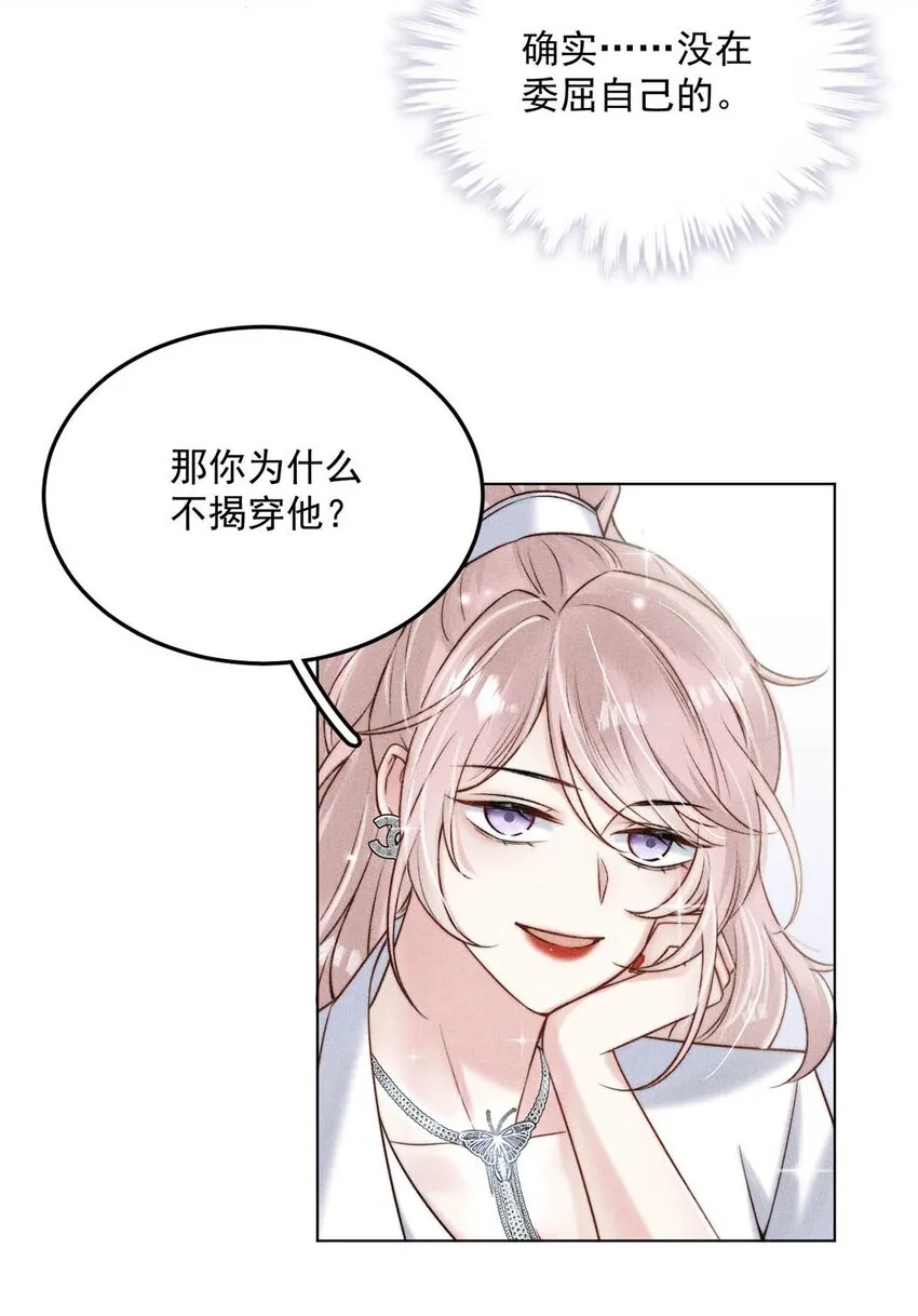 012 要撕下我穷鬼舔狗的面具。 第27页