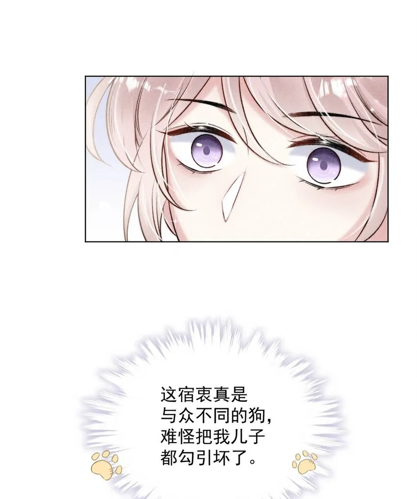 012 要撕下我穷鬼舔狗的面具。 第29页