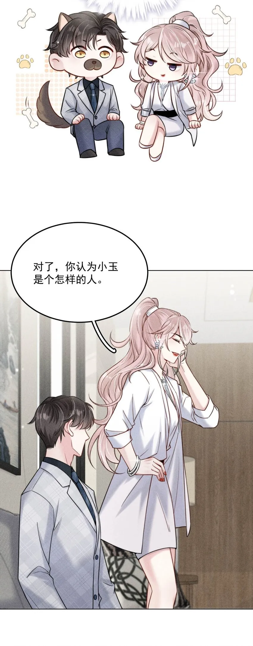 012 要撕下我穷鬼舔狗的面具。 第30页