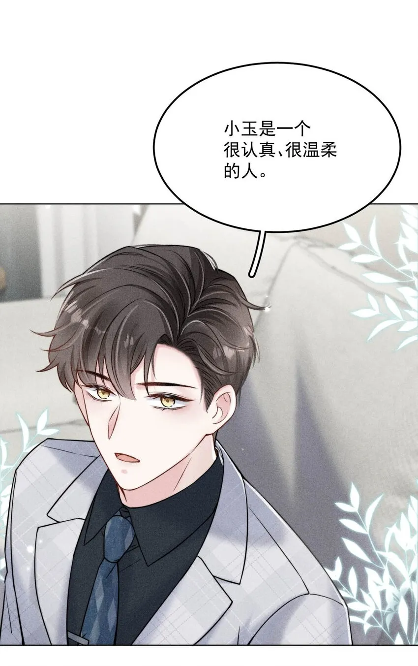 012 要撕下我穷鬼舔狗的面具。 第31页