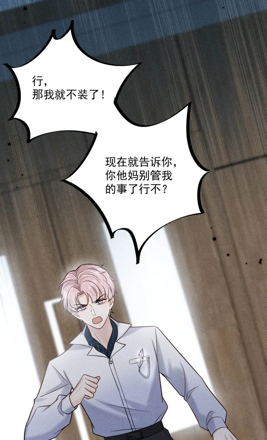 012 要撕下我穷鬼舔狗的面具。 第45页