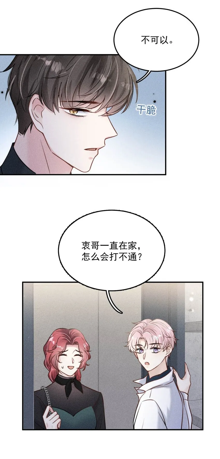 014 你们之间，也太不正常了。 第13页