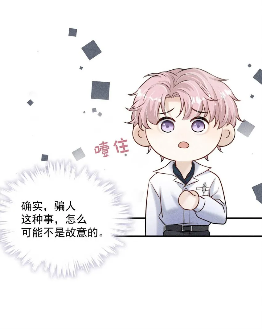 013 真正撕掉他的一切伪装。 第37页