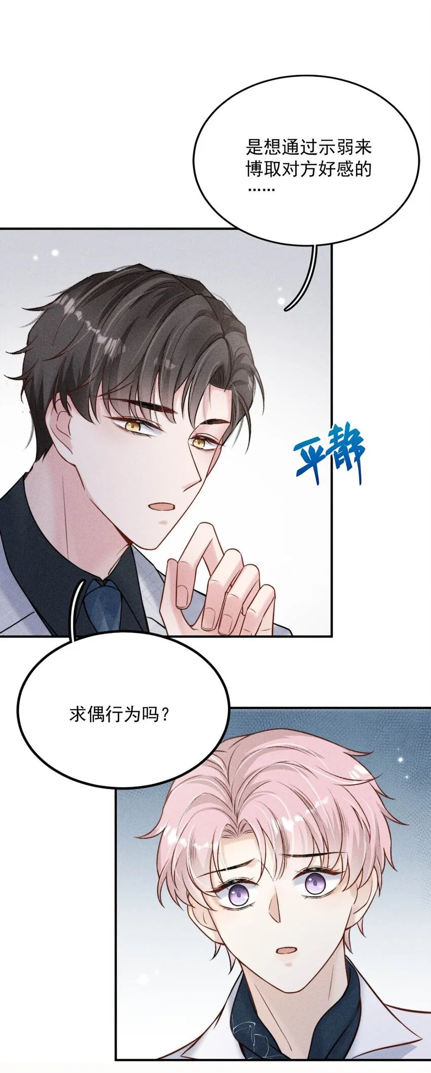 013 真正撕掉他的一切伪装。 第44页
