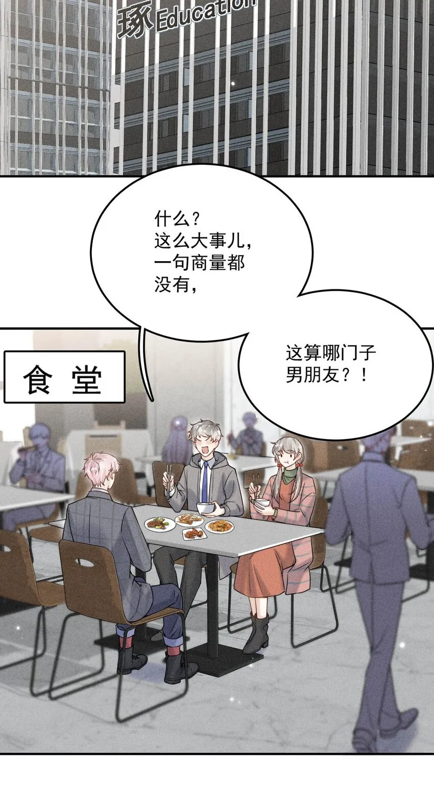 017 原来你谈恋爱这么作的啊。 第17页