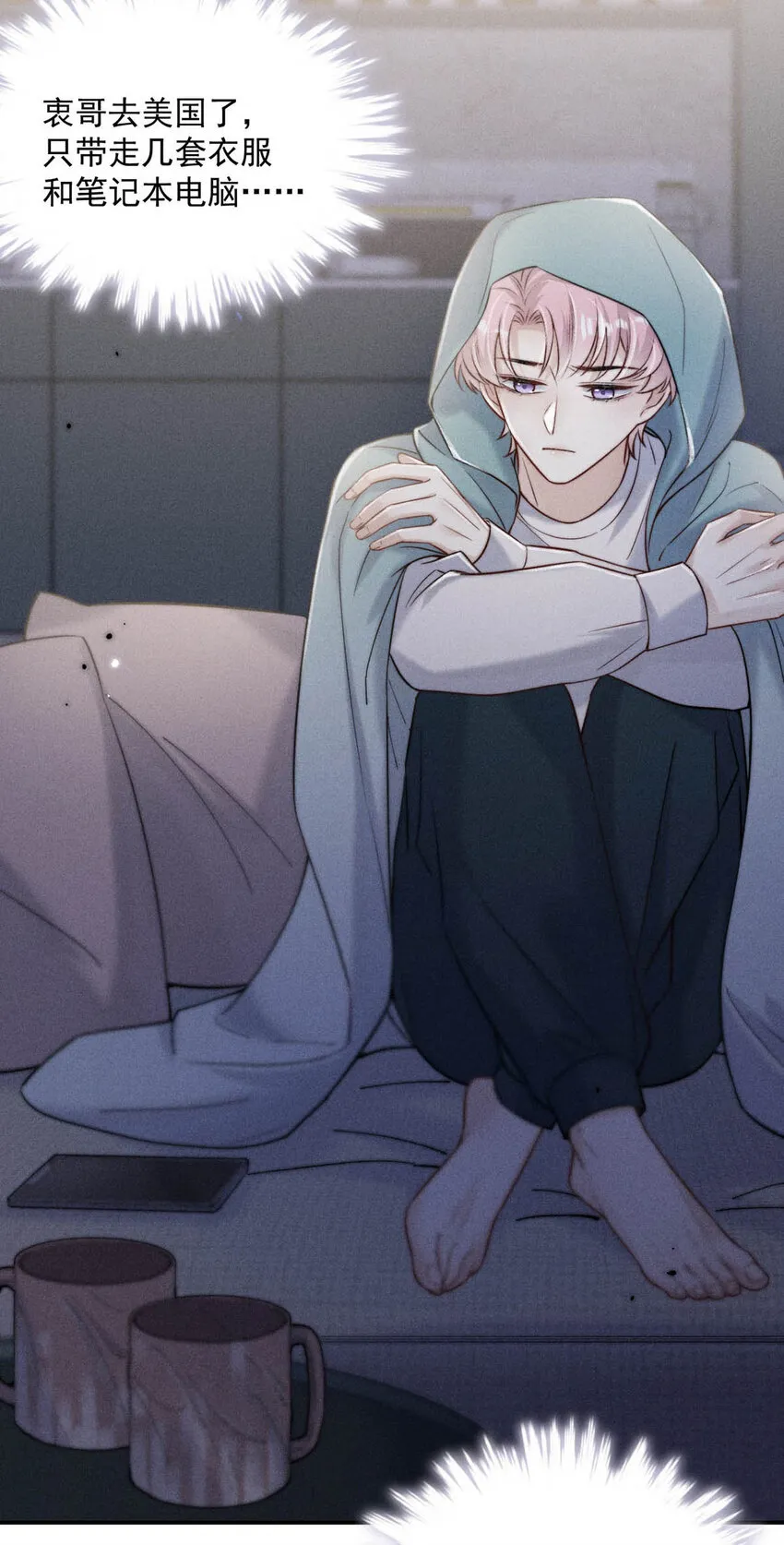018 早安，我是GAY。 第5页
