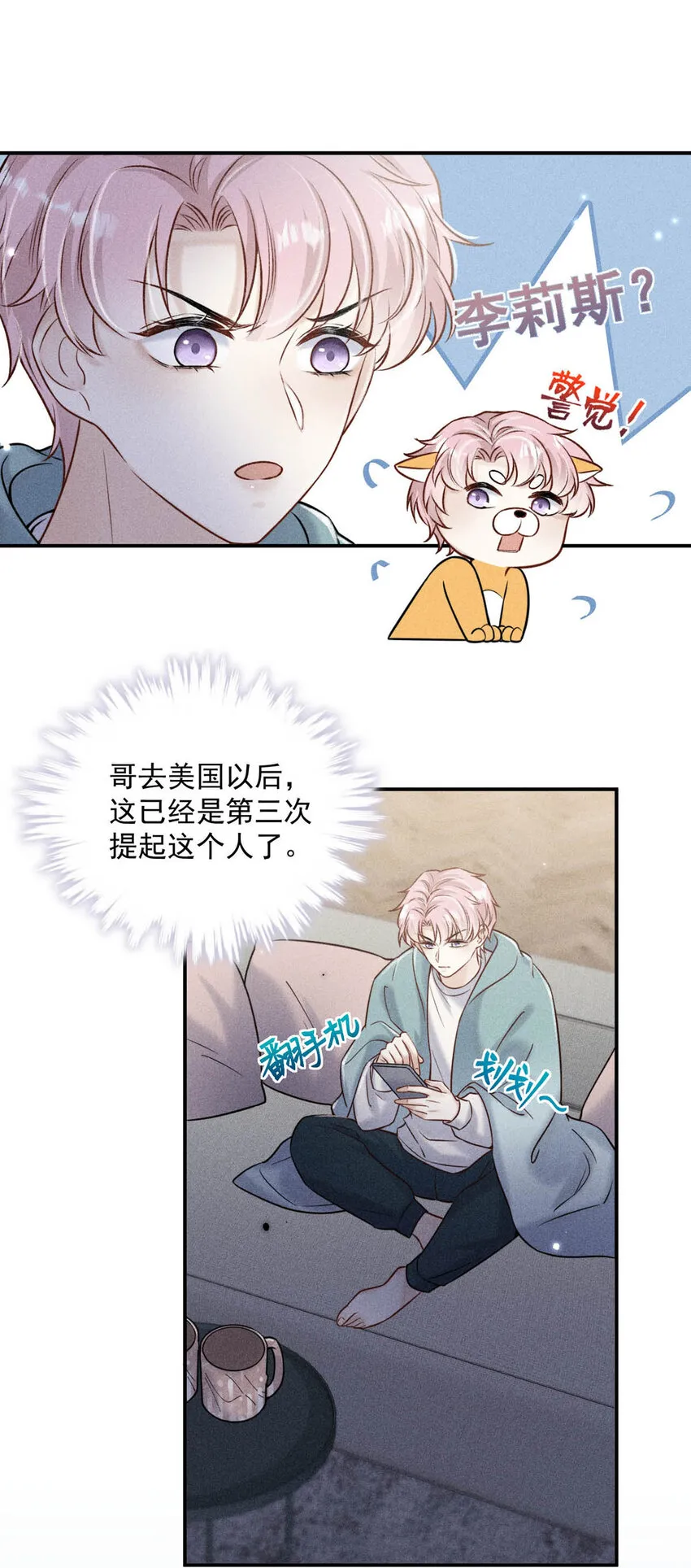 018 早安，我是GAY。 第25页