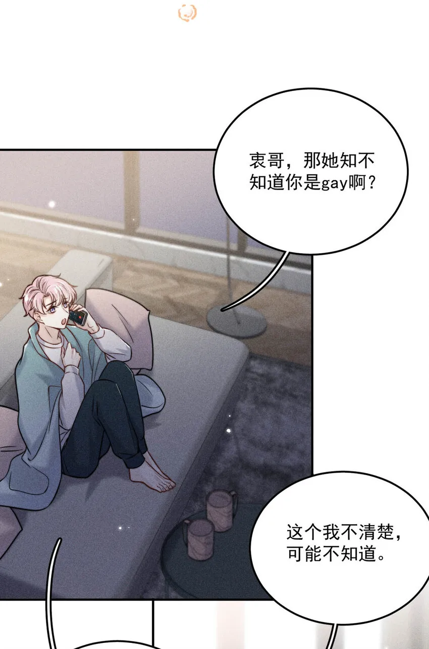 018 早安，我是GAY。 第35页
