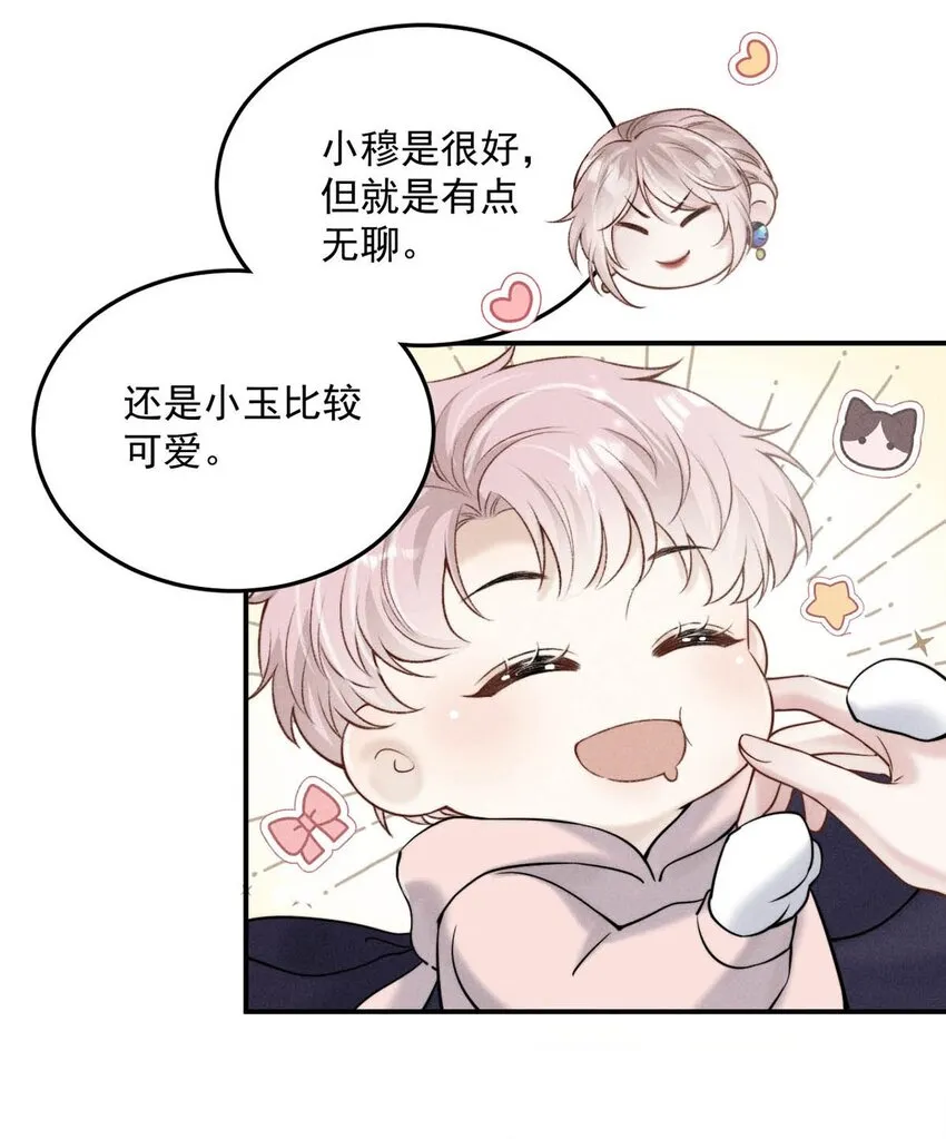 023 你是这样看待我的吗？ 第33页
