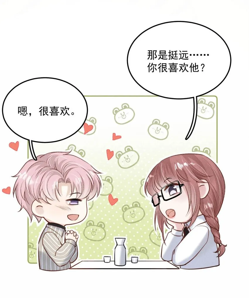 023 你是这样看待我的吗？ 第46页