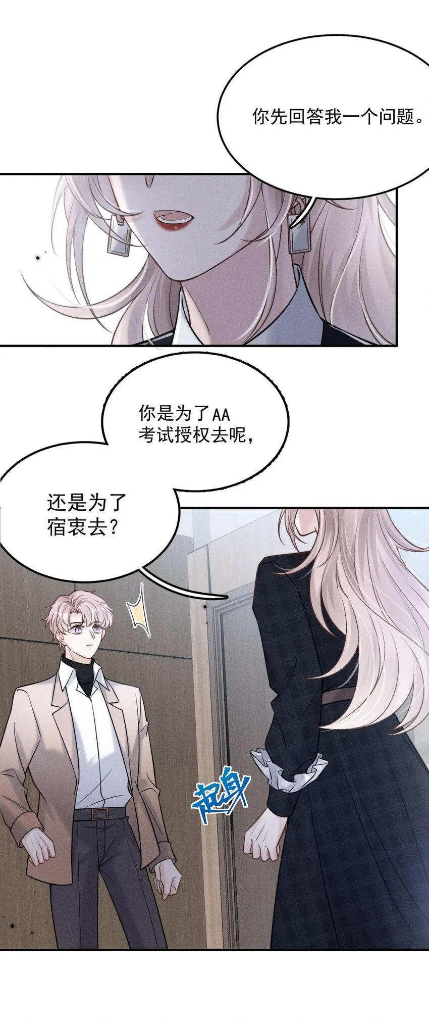 024 是个只会享乐的废柴！ 第10页