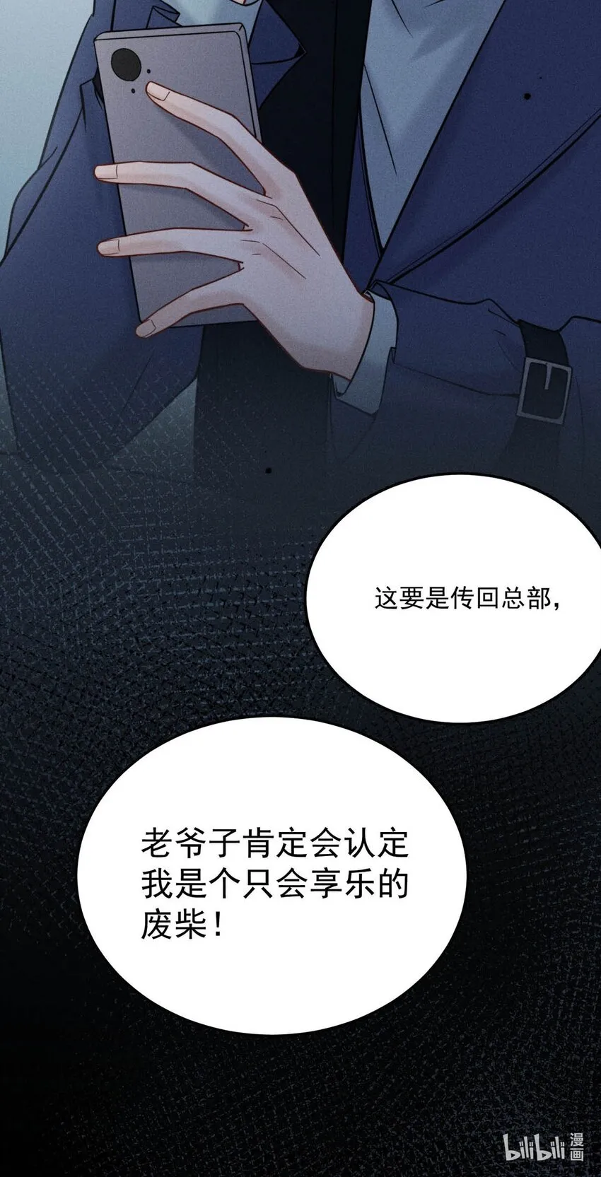024 是个只会享乐的废柴！ 第58页