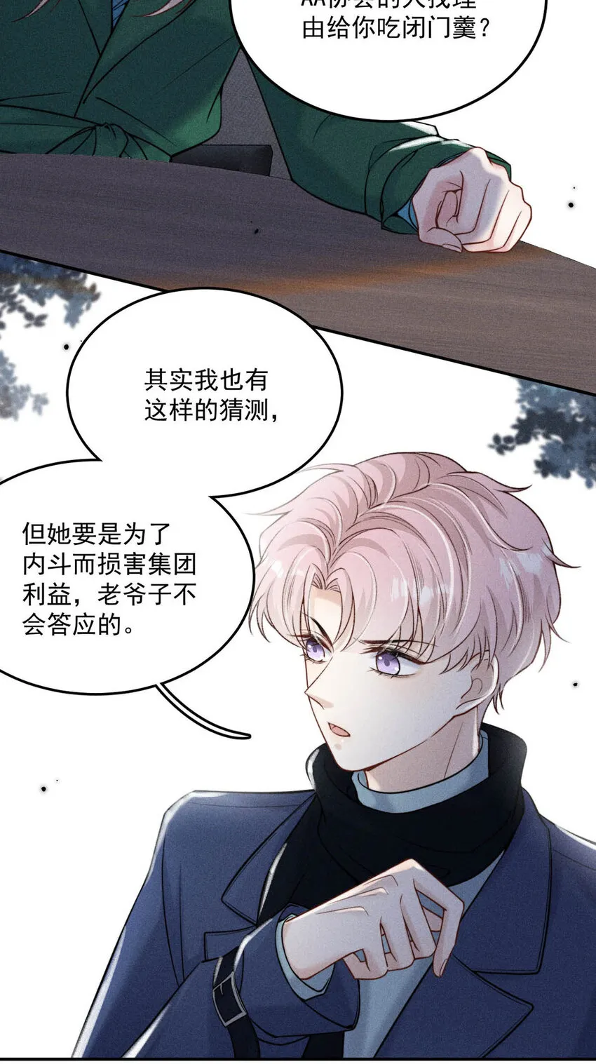 025 我辛千玉就是要虎口夺食。 第8页