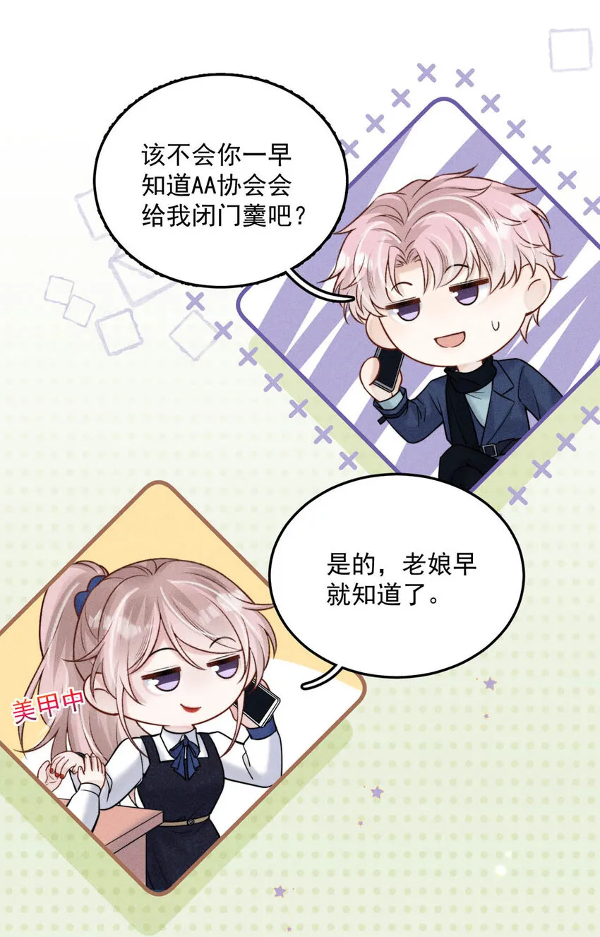 025 我辛千玉就是要虎口夺食。 第19页