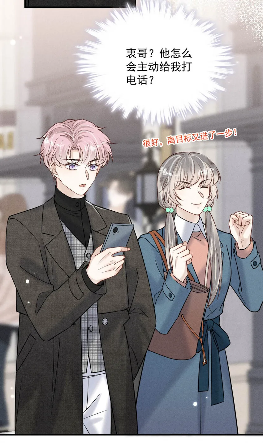 027 找别人很奇怪，只有你可以。 第26页
