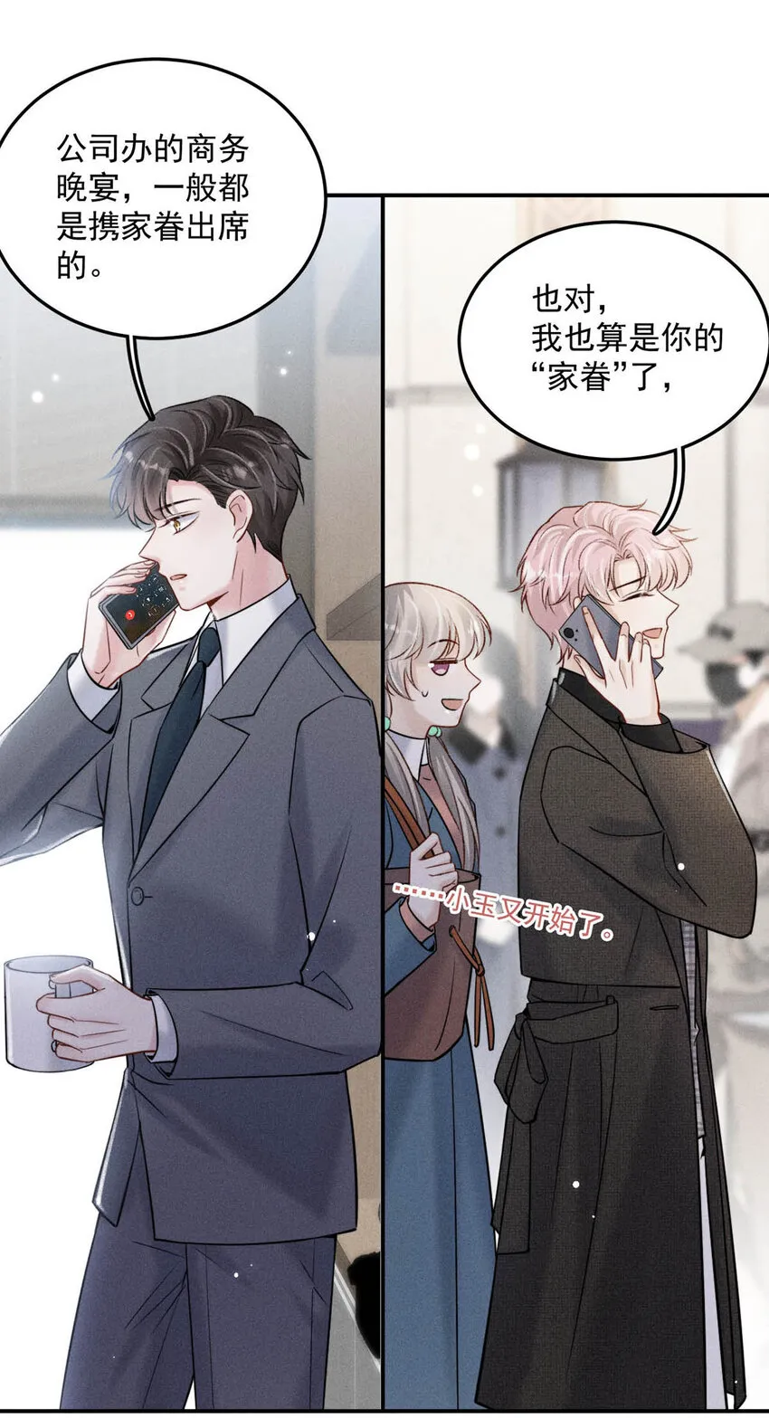 027 找别人很奇怪，只有你可以。 第29页