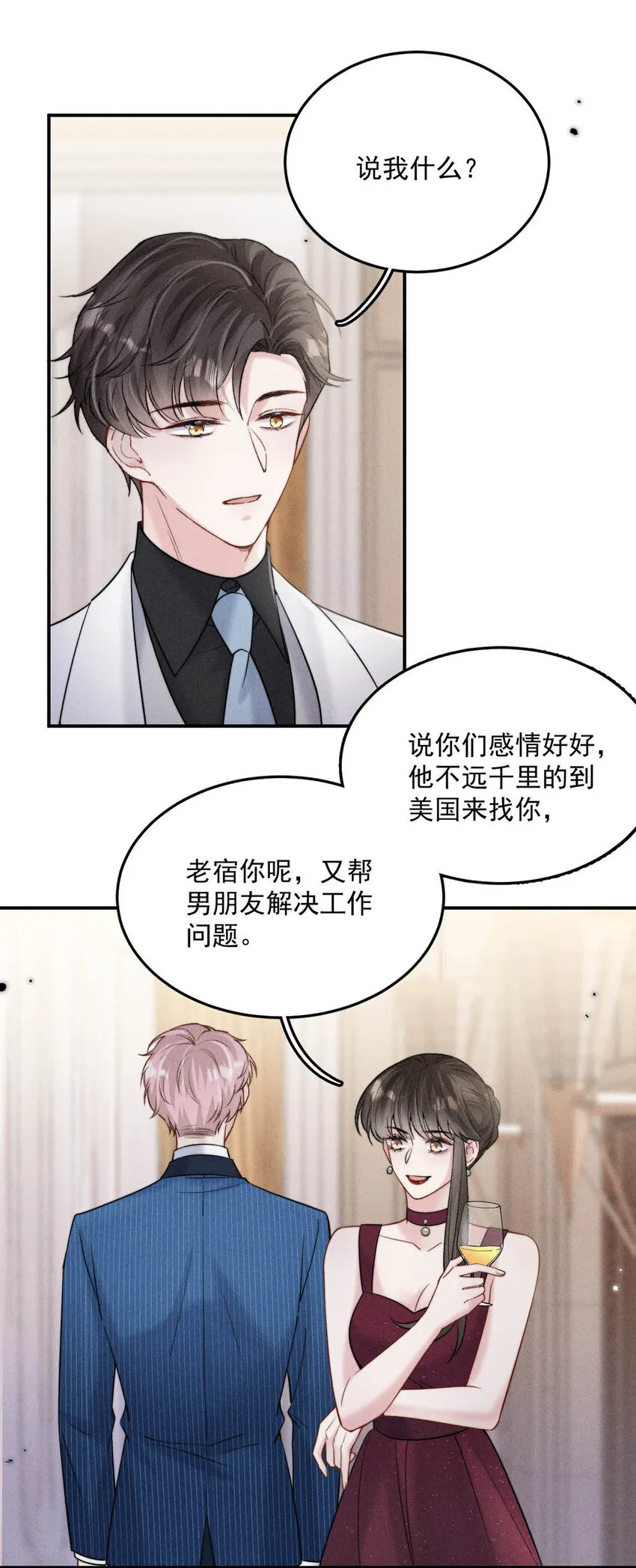 028 我和衷哥要开房，你也一起吗？（内含福利活动） 第38页