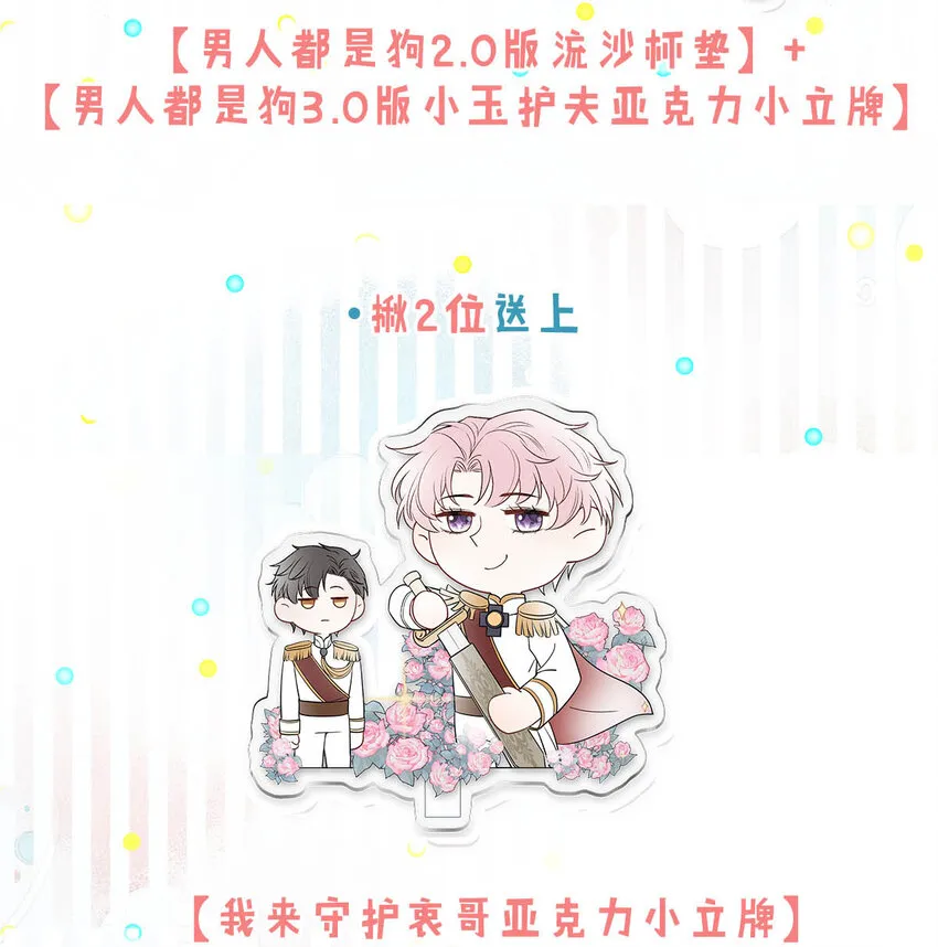 028 我和衷哥要开房，你也一起吗？（内含福利活动） 第46页