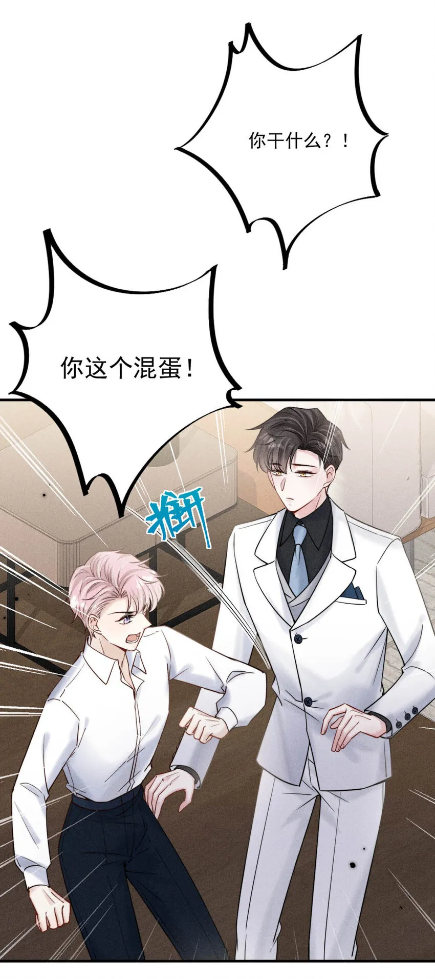 029 那我让你跟我分手。 第29页