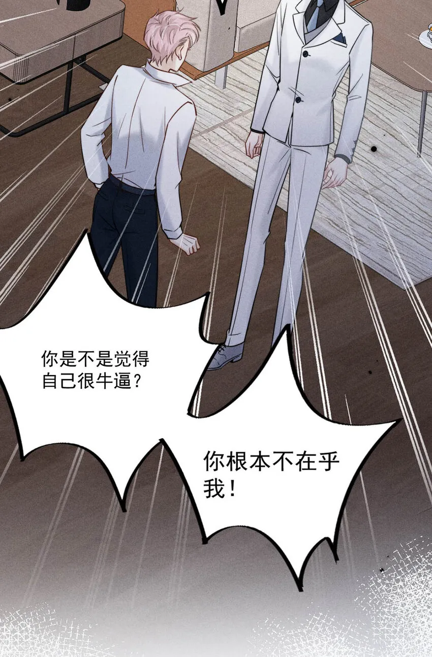 029 那我让你跟我分手。 第33页
