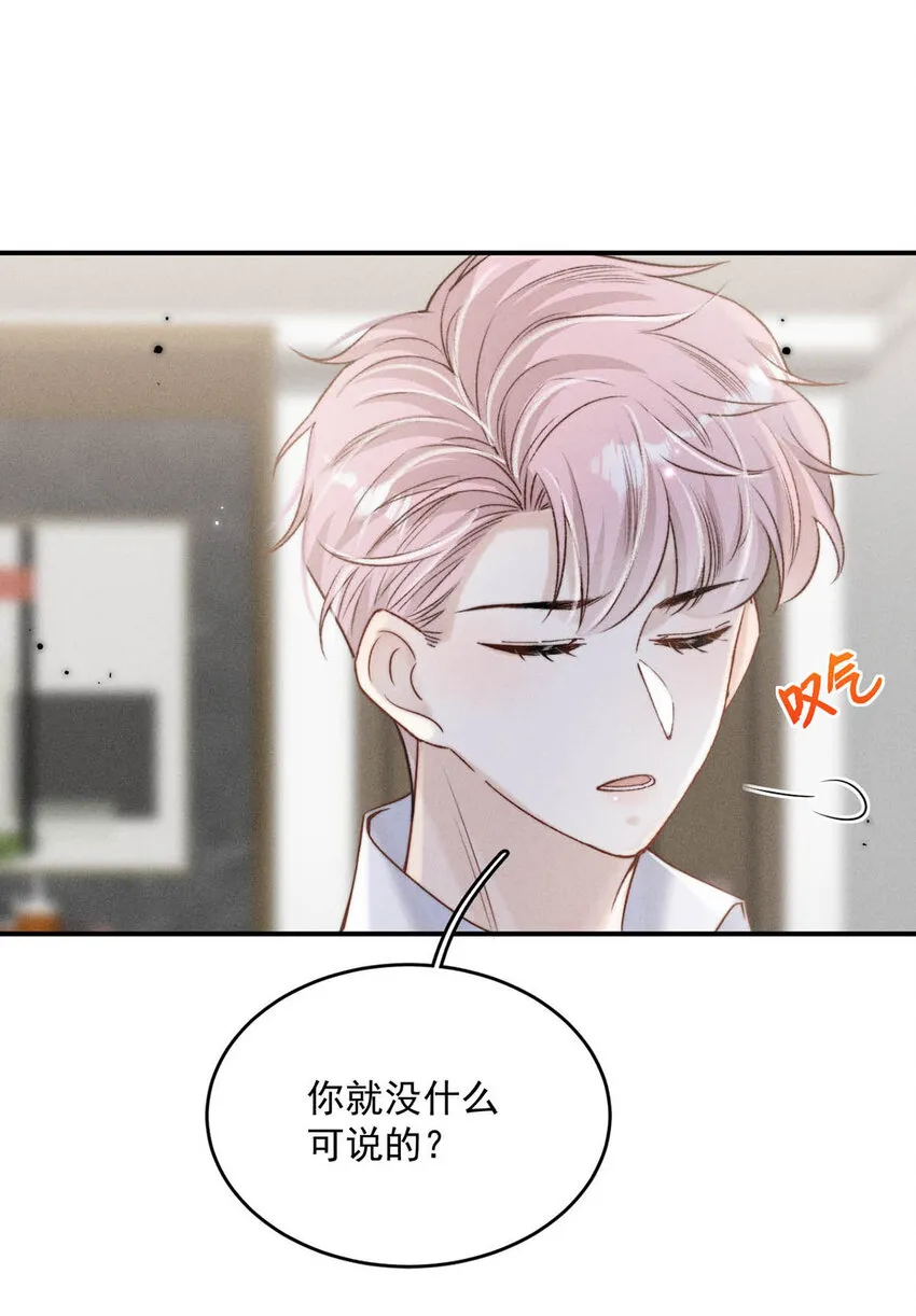 029 那我让你跟我分手。 第45页