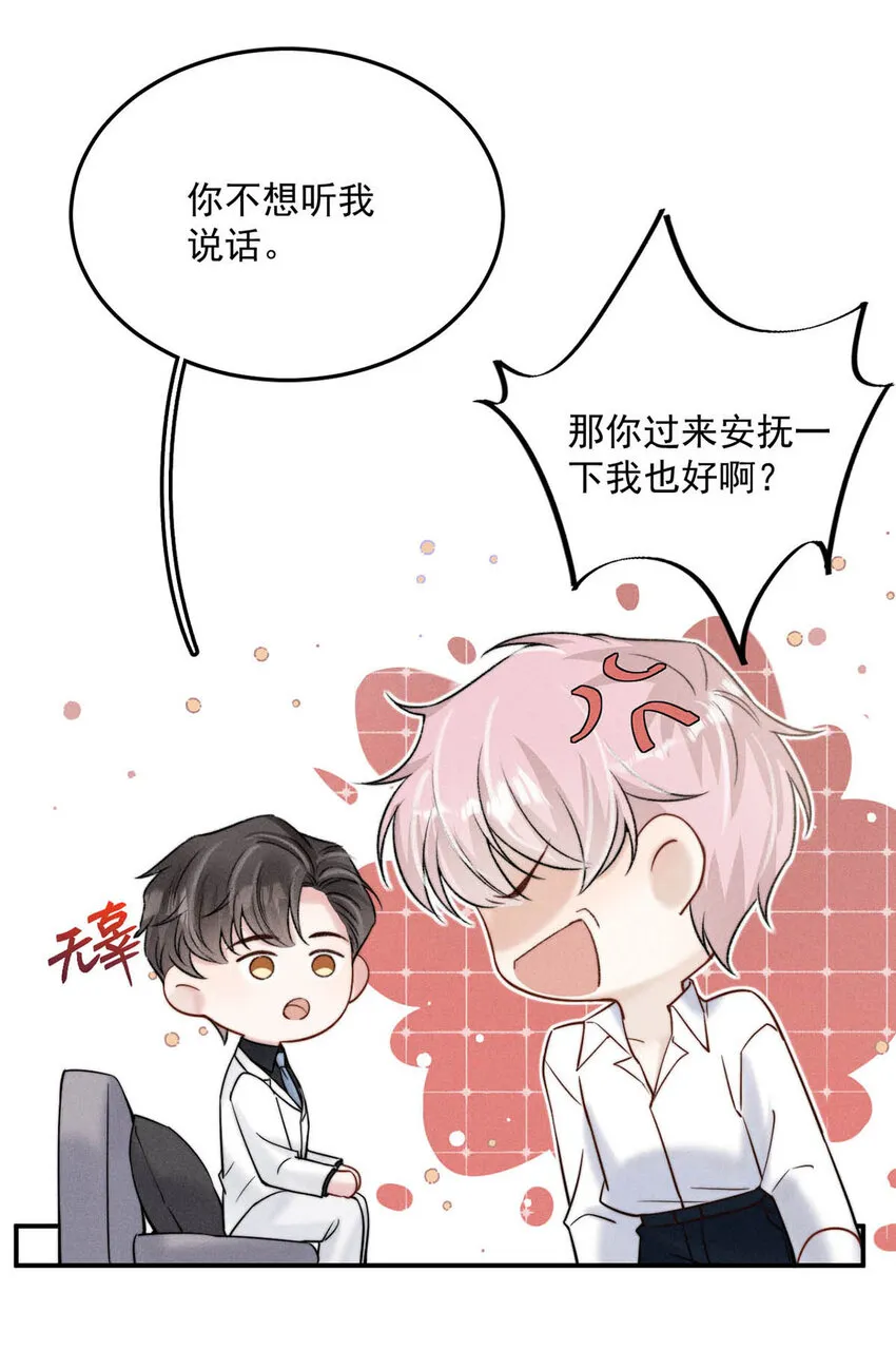 029 那我让你跟我分手。 第46页