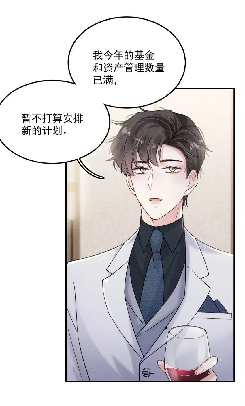 031 没事不要老把关注放在别人男朋友身上。 第16页