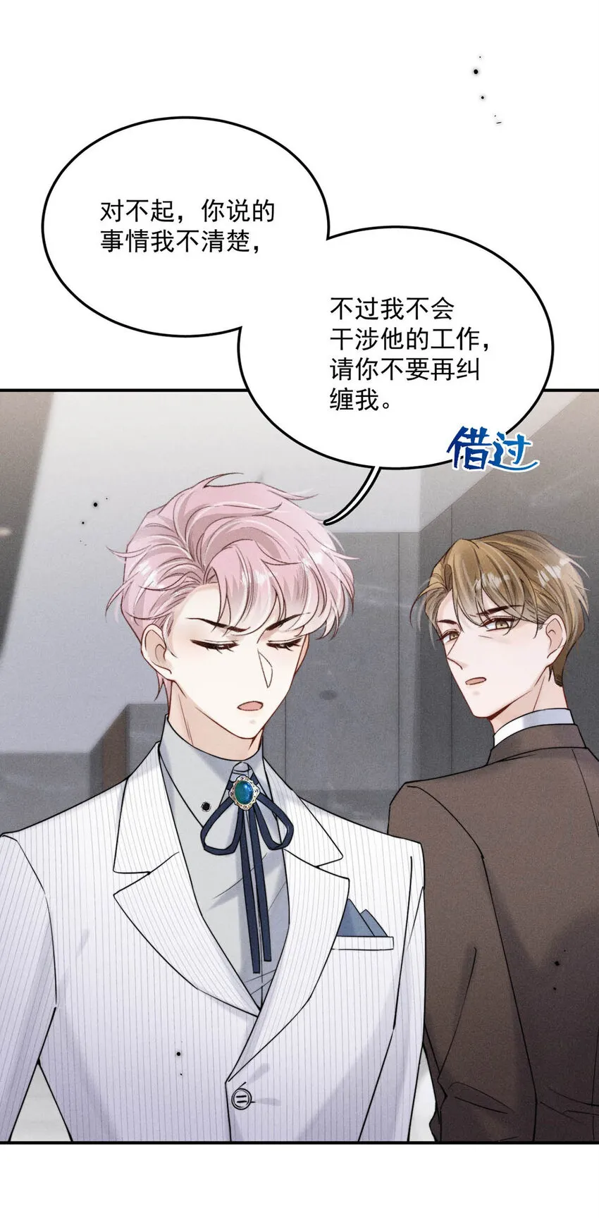 031 没事不要老把关注放在别人男朋友身上。 第28页