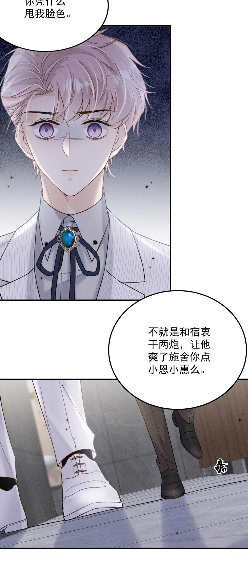 031 没事不要老把关注放在别人男朋友身上。 第30页