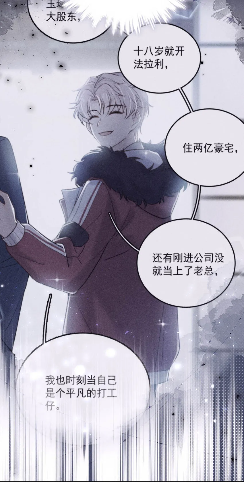 031 没事不要老把关注放在别人男朋友身上。 第39页