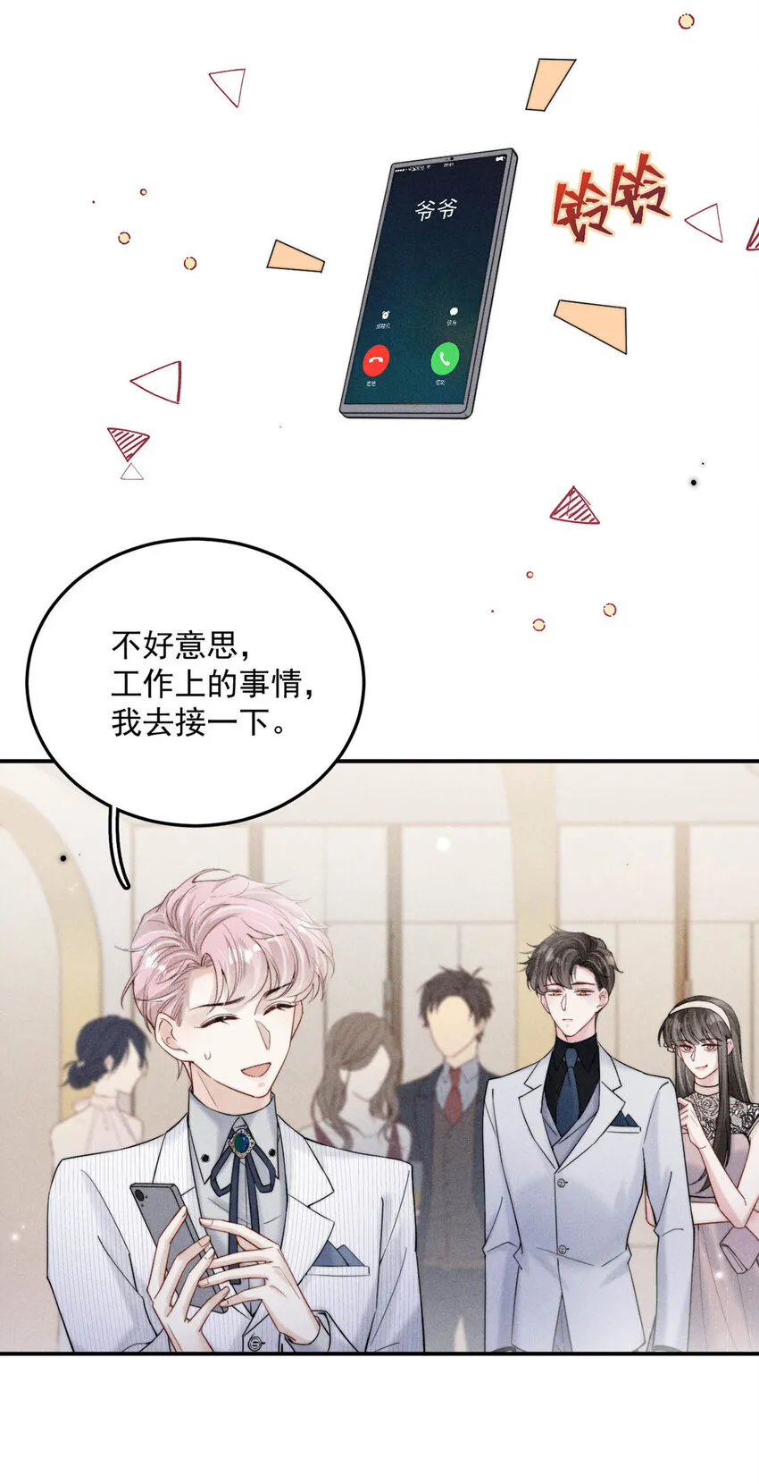 031 没事不要老把关注放在别人男朋友身上。 第47页