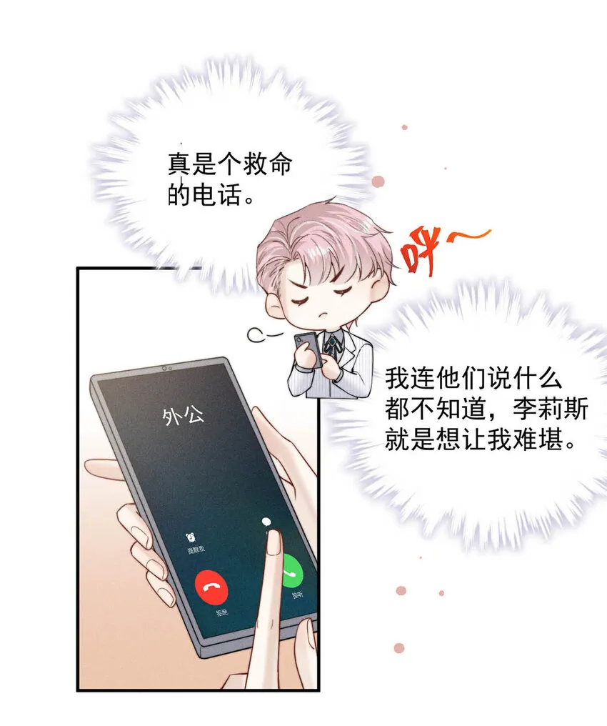 031 没事不要老把关注放在别人男朋友身上。 第49页