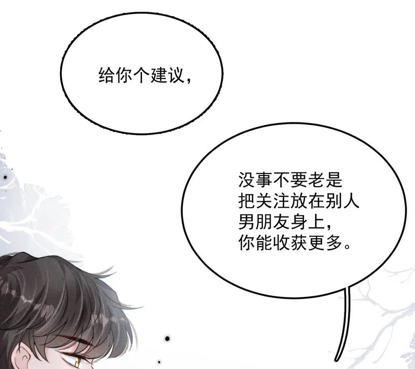 031 没事不要老把关注放在别人男朋友身上。 第56页