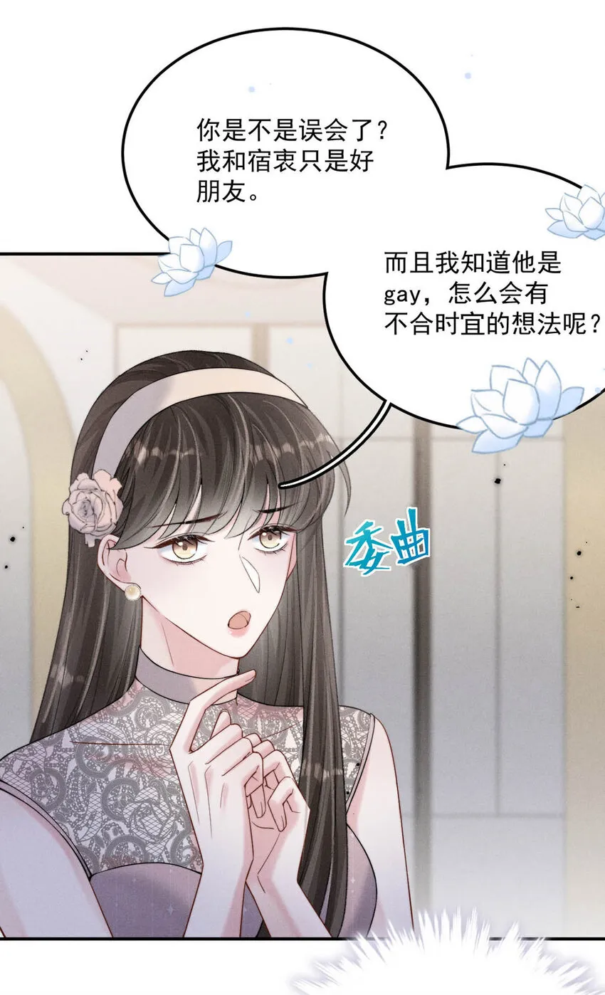 031 没事不要老把关注放在别人男朋友身上。 第58页