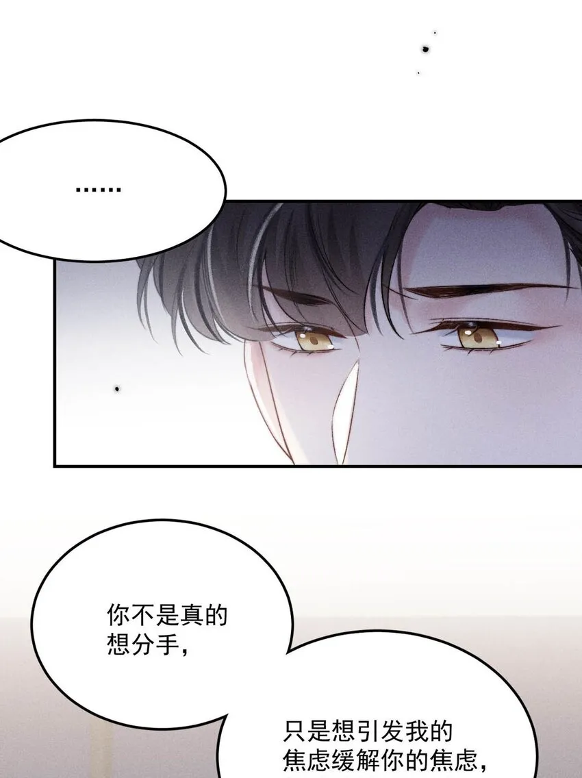 032 我们分手吧，这次是认真的。 第22页