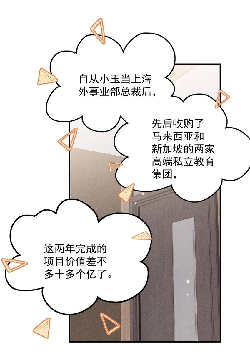 033 清醒点，你关心他干什么！ 第11页