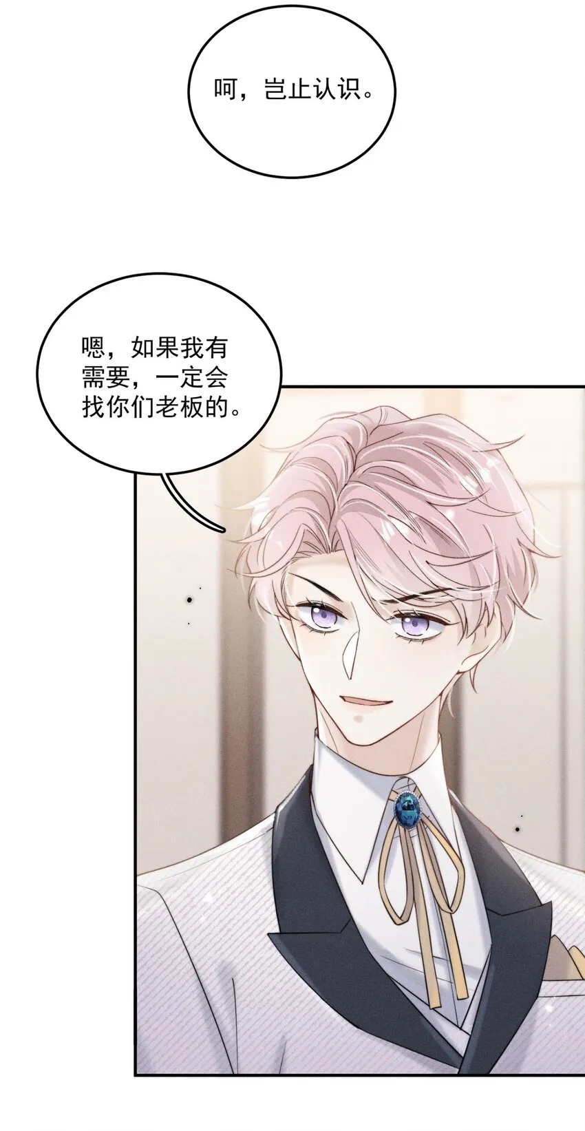 034 因为他X无能！ 第6页