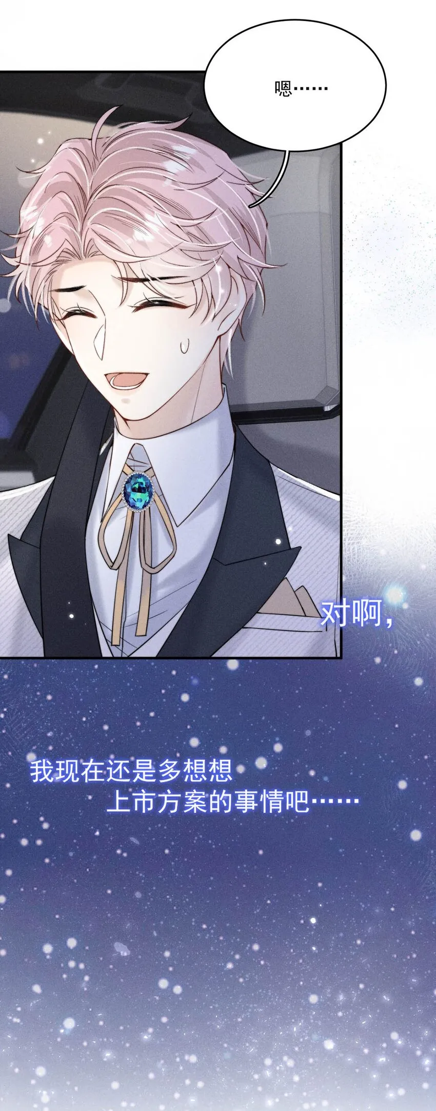034 因为他X无能！ 第42页