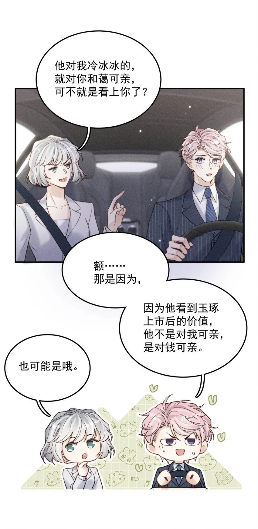 037 榨干他的价值，再一脚踢开。 第18页