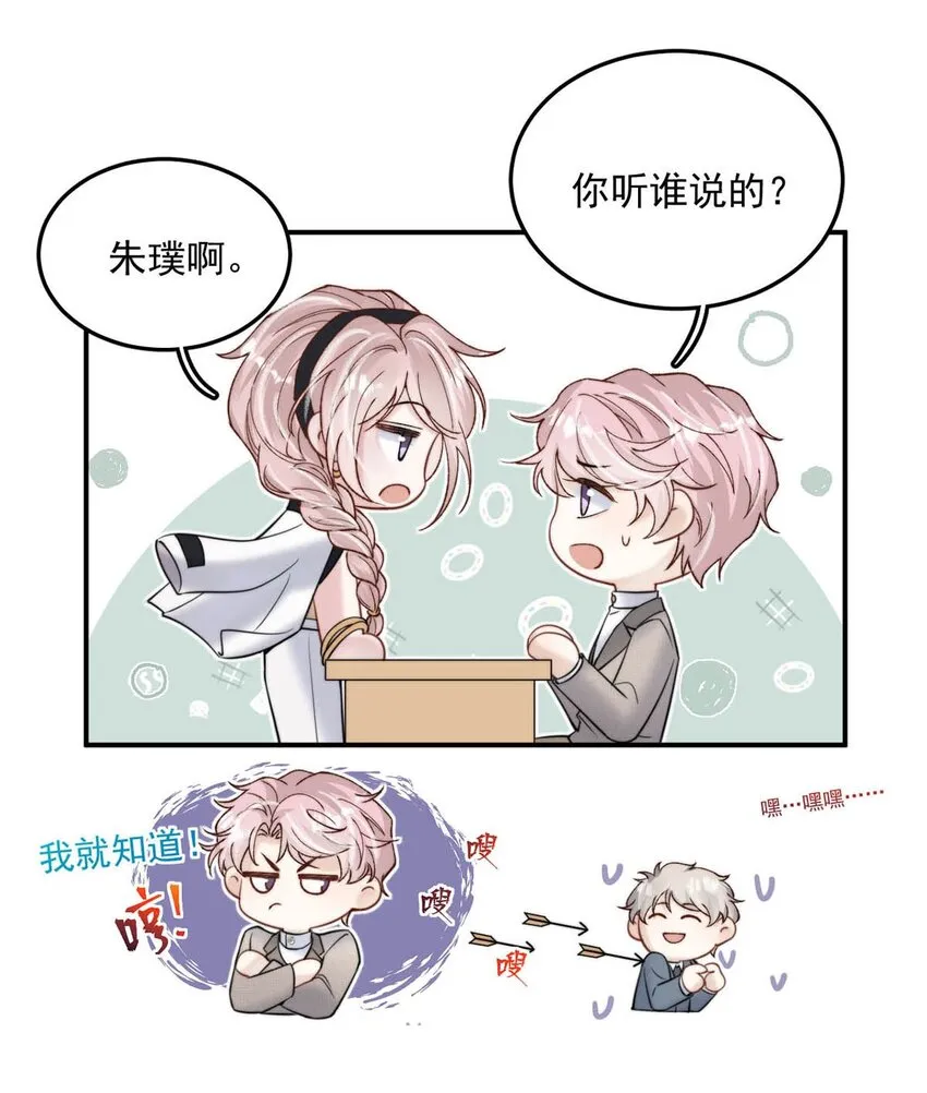 037 榨干他的价值，再一脚踢开。 第23页