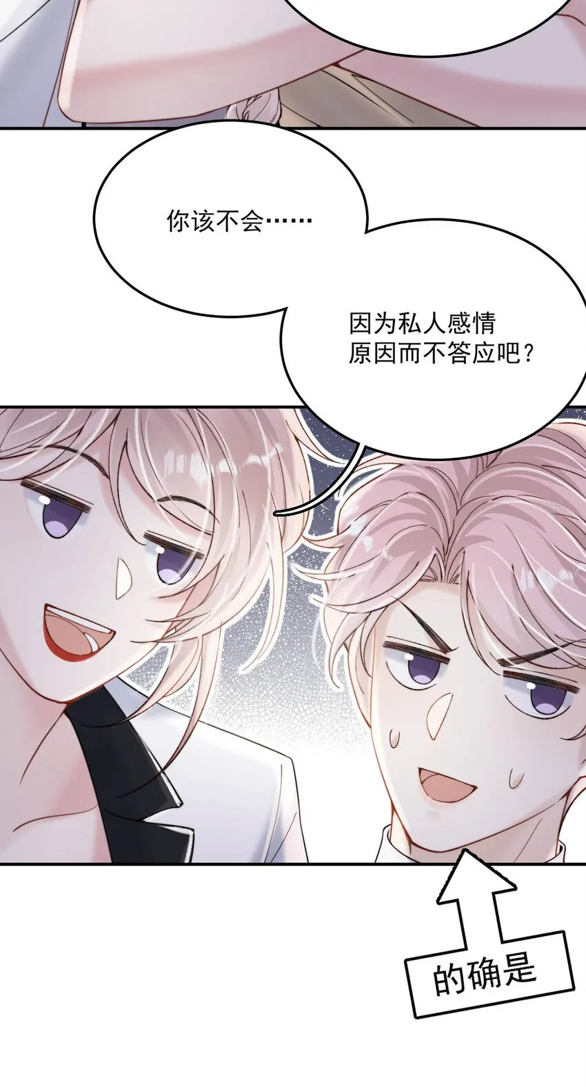 037 榨干他的价值，再一脚踢开。 第29页