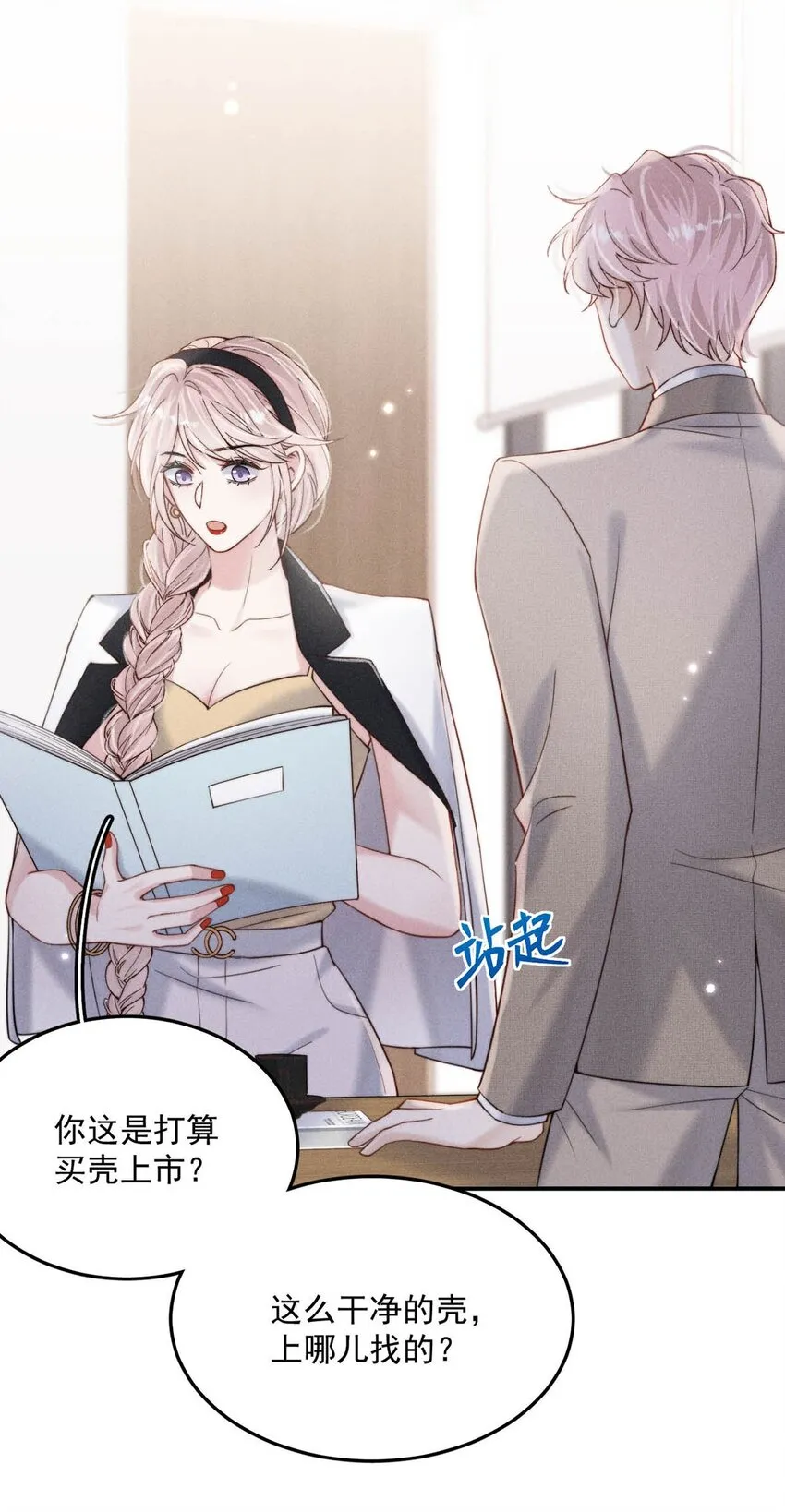 038 有没有后悔和宿衷分手？ 第7页