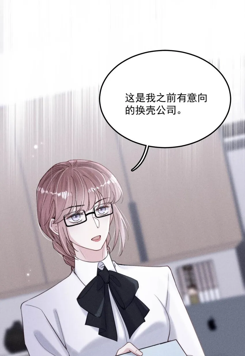 038 有没有后悔和宿衷分手？ 第9页